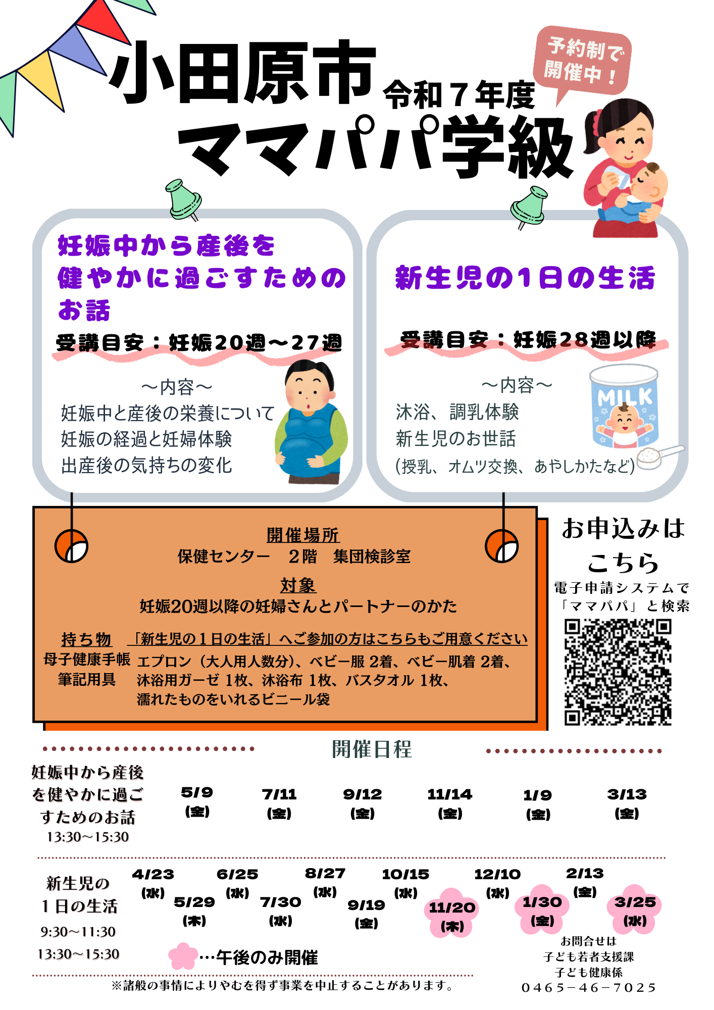 R7ママパパ学級チラシ