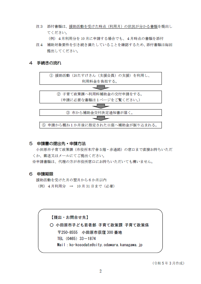 小田原市ファミリー・サポート・センター利用料補助事業チラシ（ウラ面）