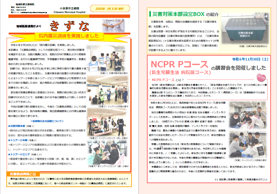 号外_院内震災訓練を開催しました(2024年1月発行)