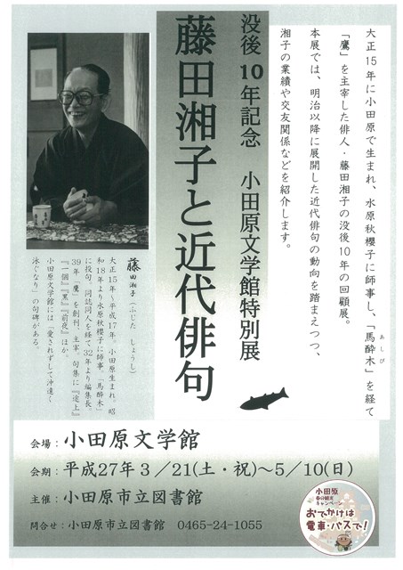 藤田湘子肖像