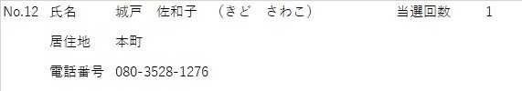 しめい きどさわこ きょじゅうち ほんちょう でんわばんごう 080-3528-1276 とうせんかいすう 1かい