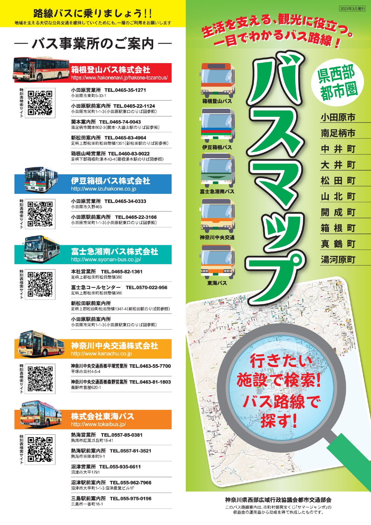 バスマップ表紙画像