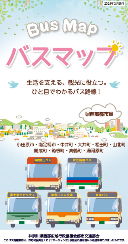 バスマップ表紙画像