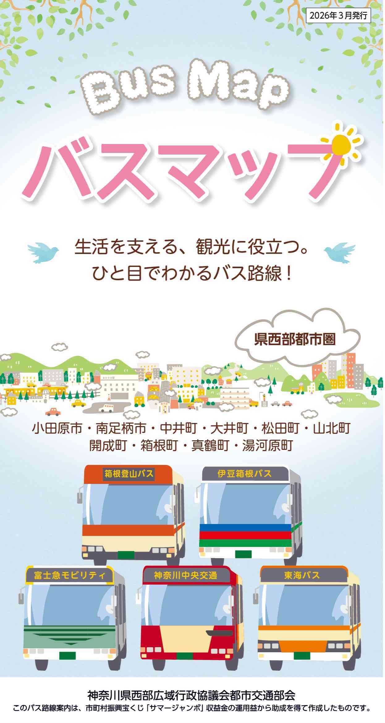 バスマップ表紙画像