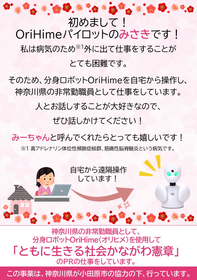 Orihime紹介画像