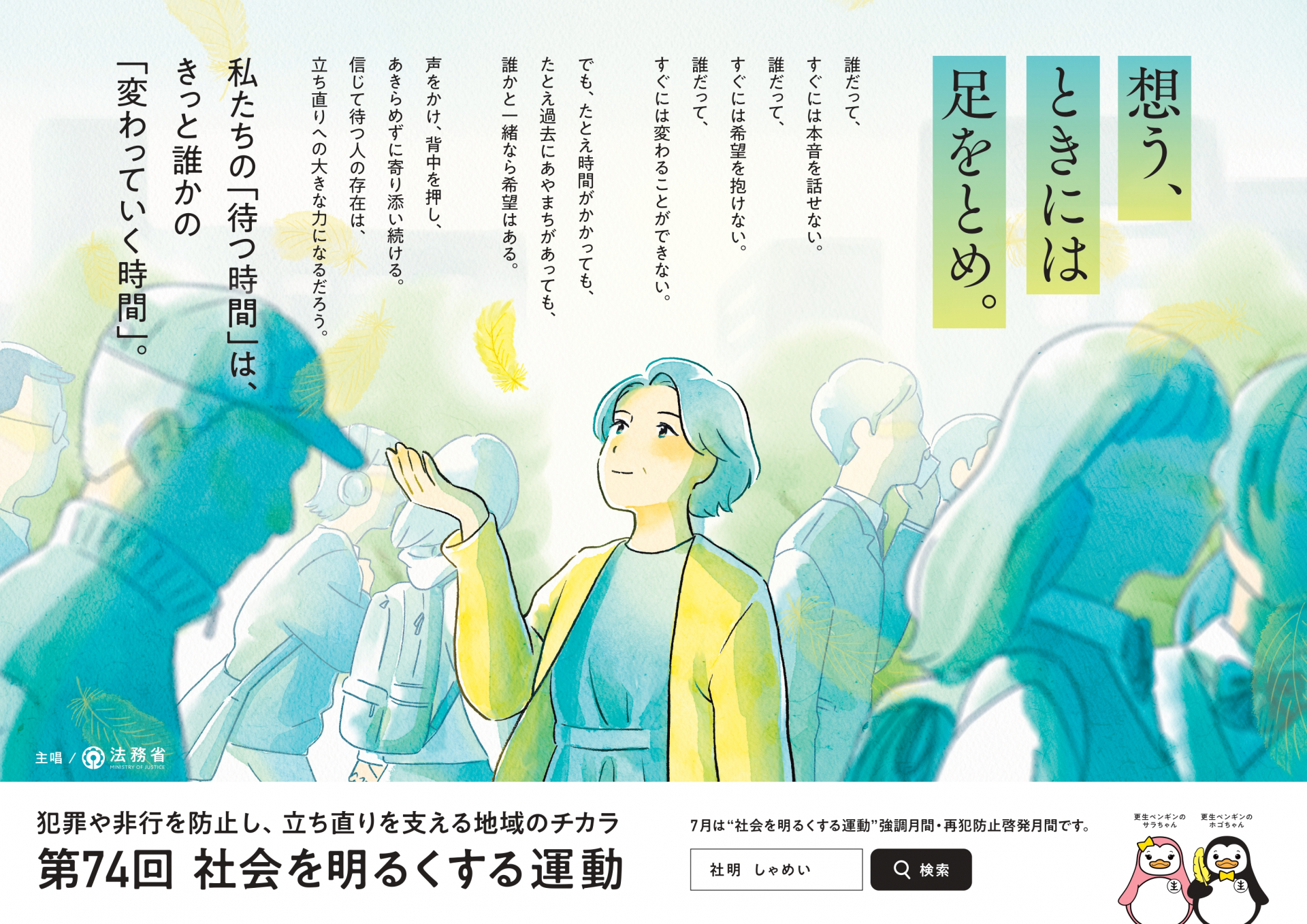 第74回社会を明るくする運動画像チラシ