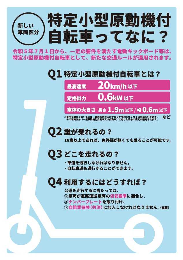 特定小型原動機付自転車ってなに?(表)