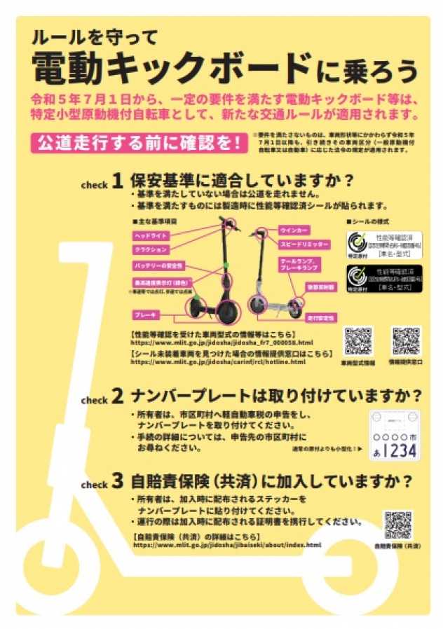 ルールを守って電動キックボードに乗ろう(表)