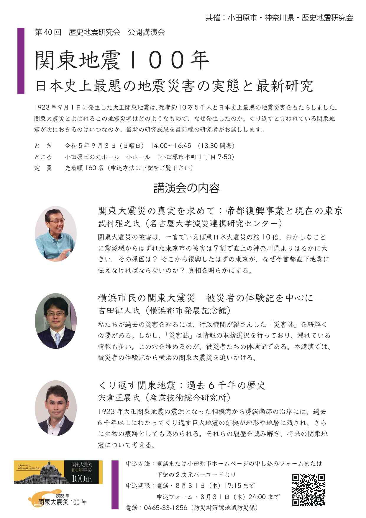 歴史地震研究会 防災講演会