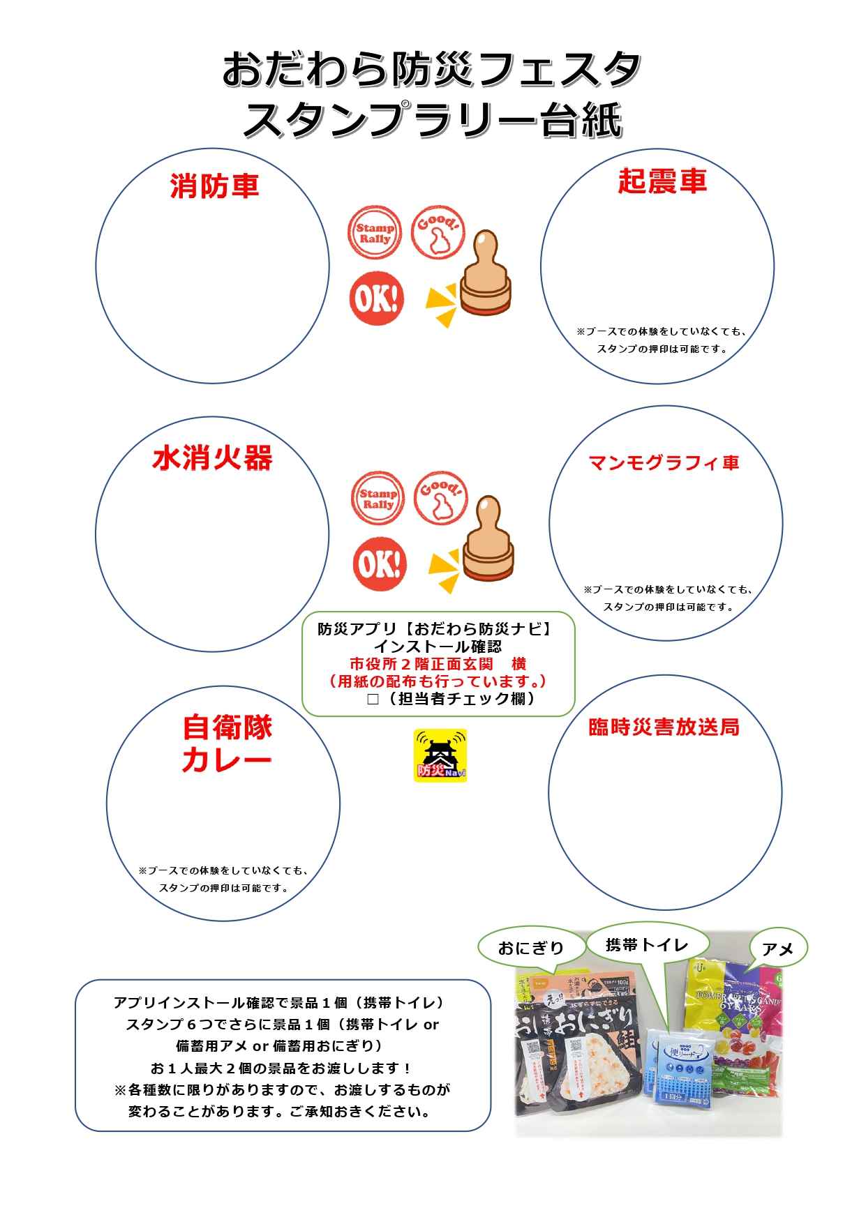 おだわら防災フェスタ(ウラ)