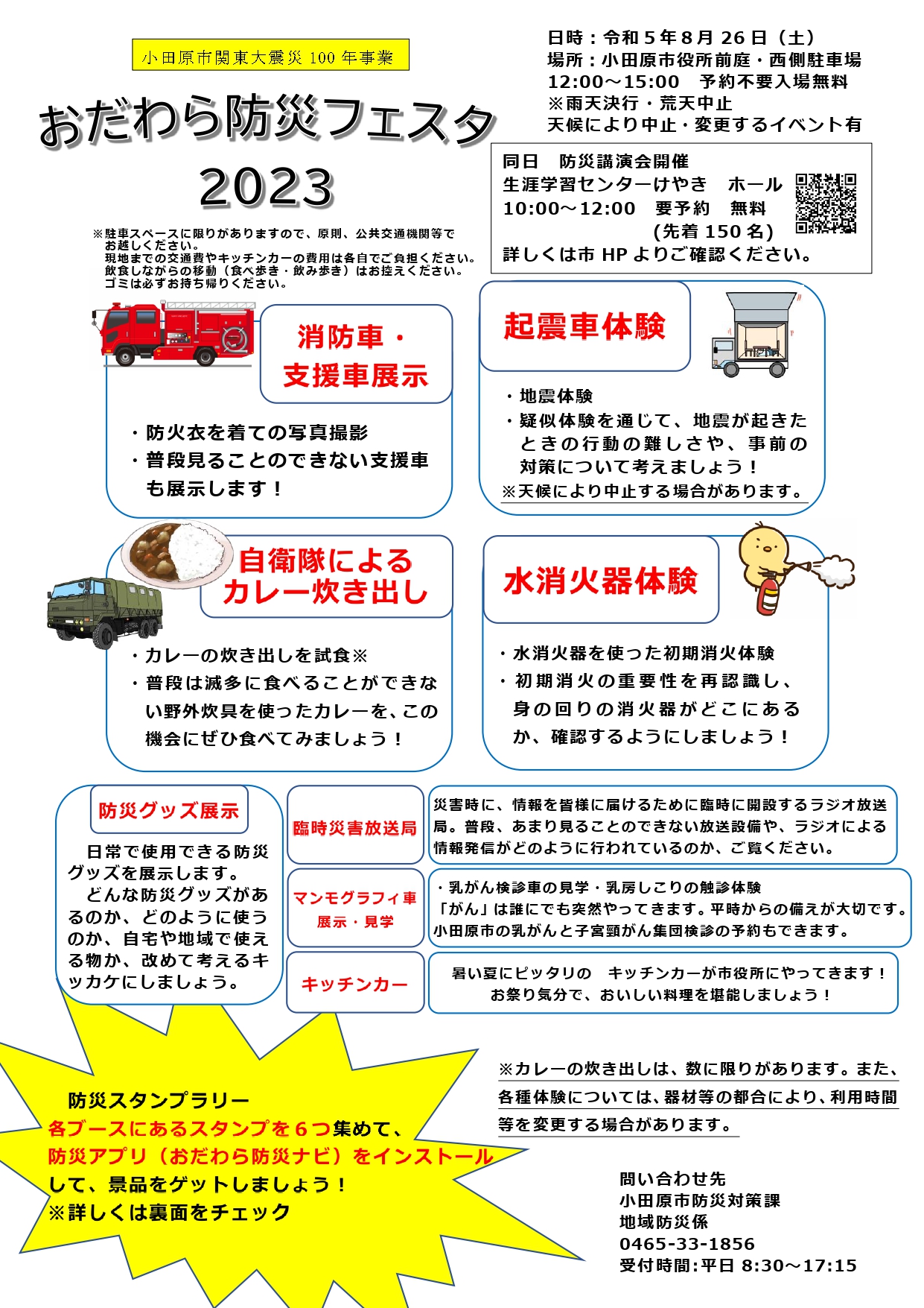 おだわら防災フェスタ(オモテ)