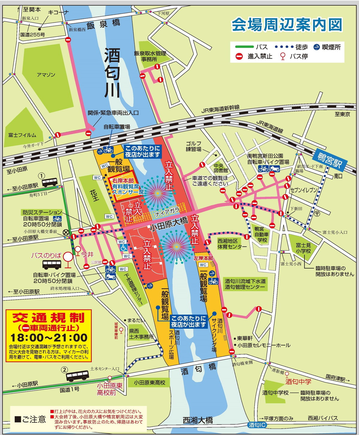 花火大会の開催に伴い、小田原大橋周辺を18時から21時まで交通規制します。