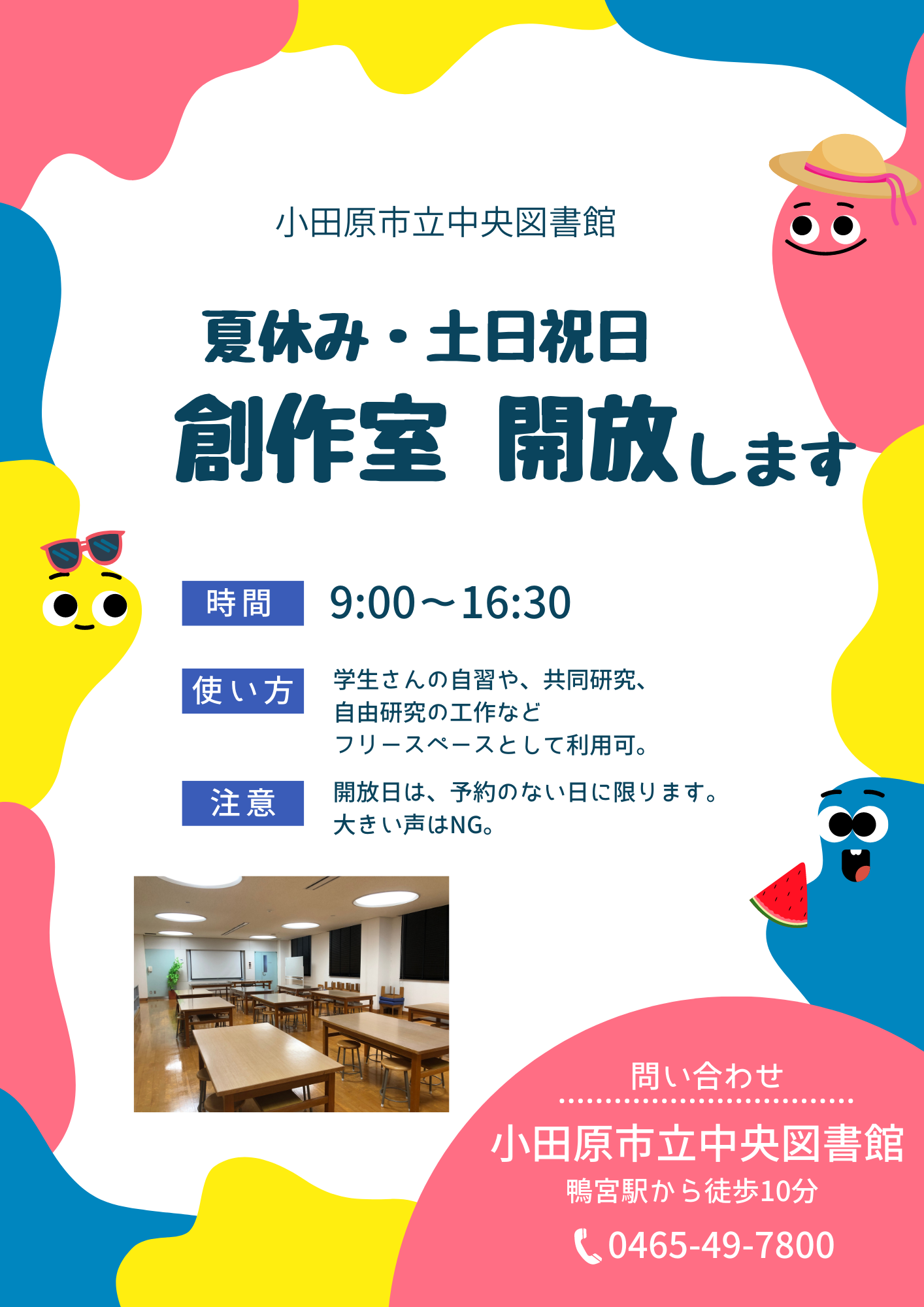 開放時間は、９時から16時30分まで。ただし、予約が入っている日は開放できません。