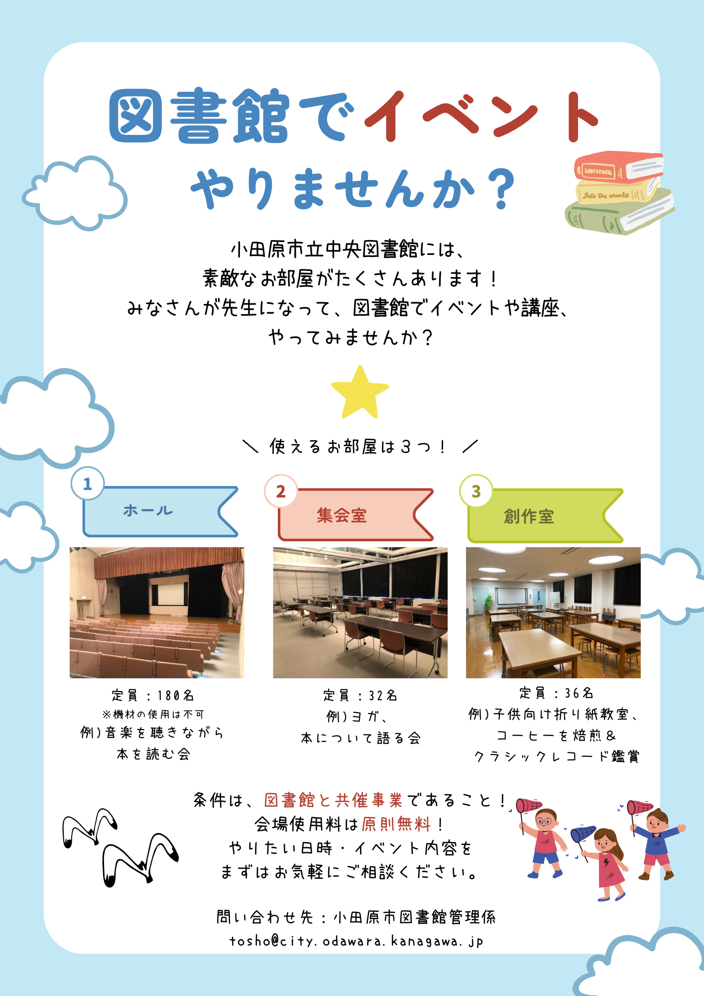 図書館でイベントやりませんか？　チラシ画像