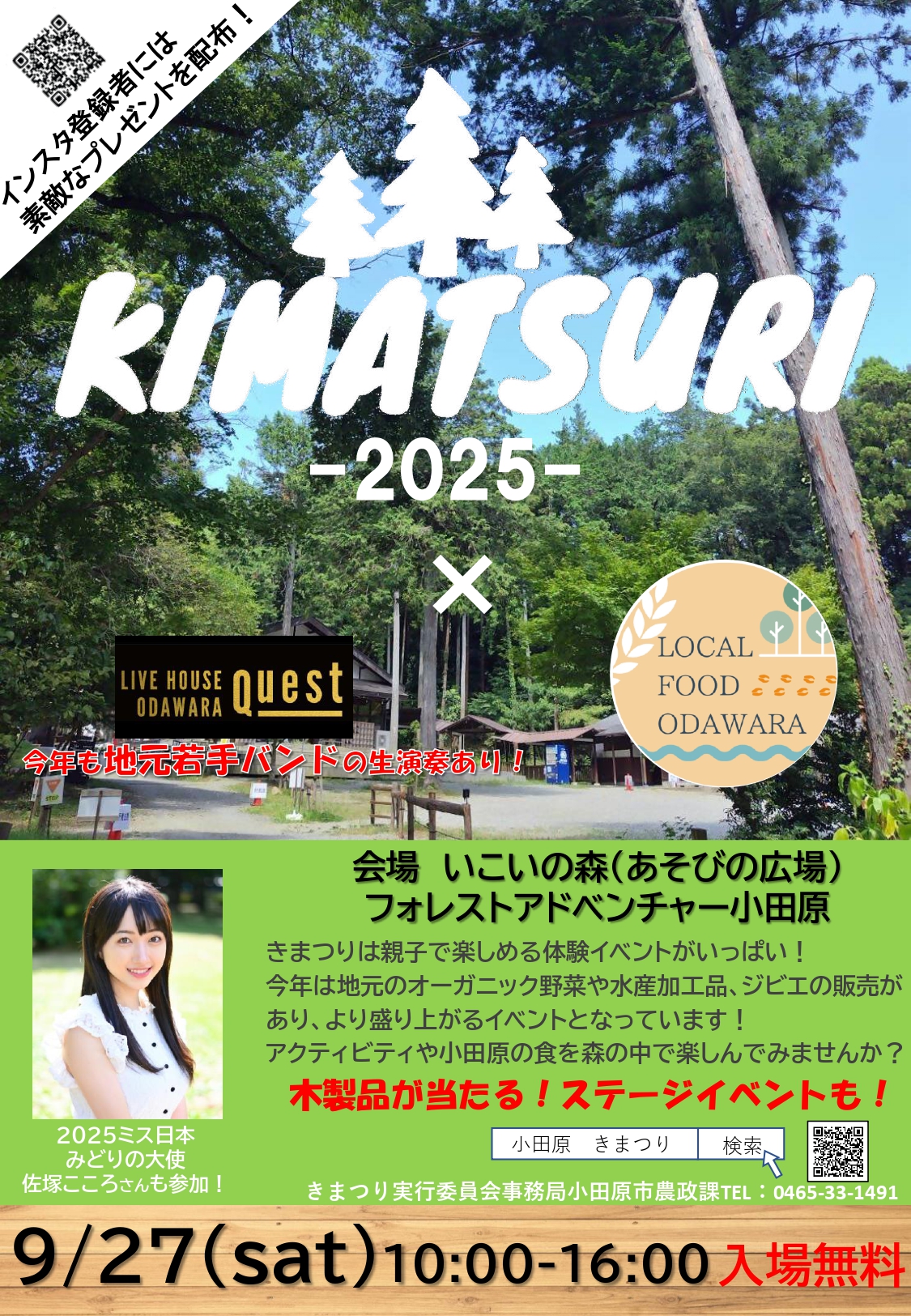 きまつり2025チラシ