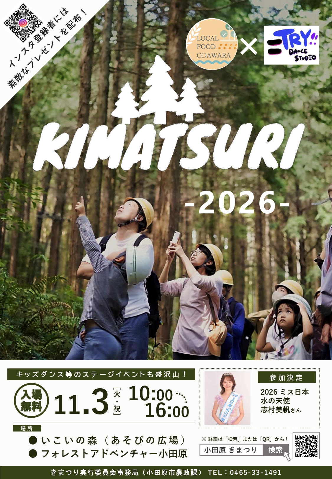 きまつり2026チラシ