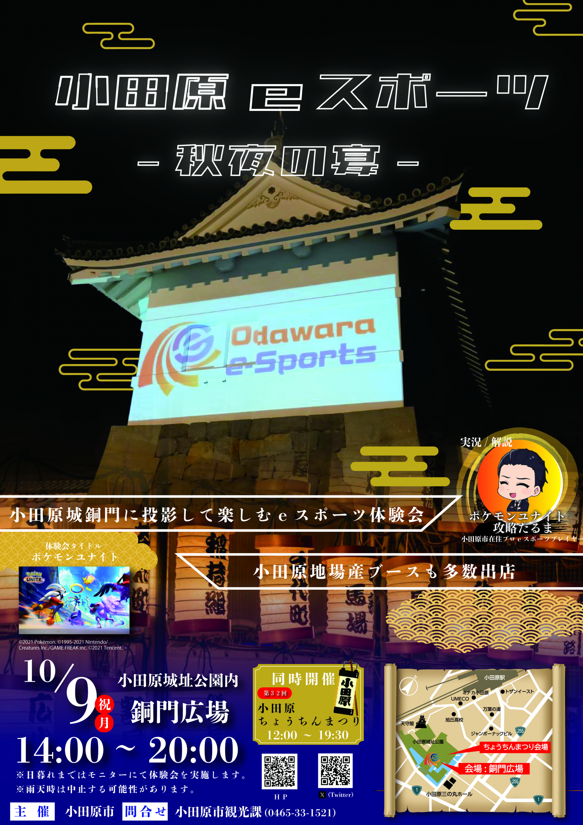小田原eスポーツ -秋夜の宴-チラシ