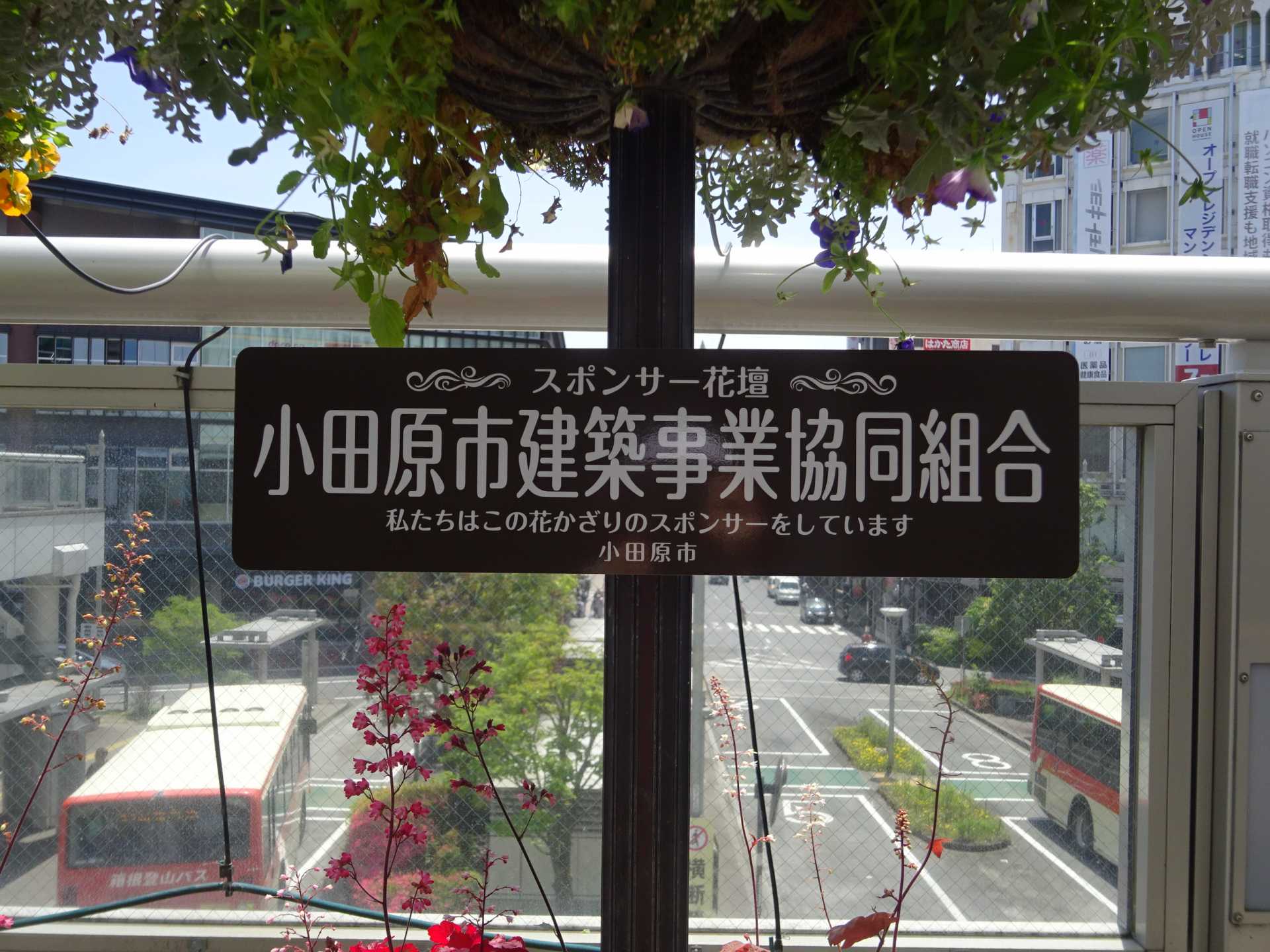 小田原建築事業協同組合