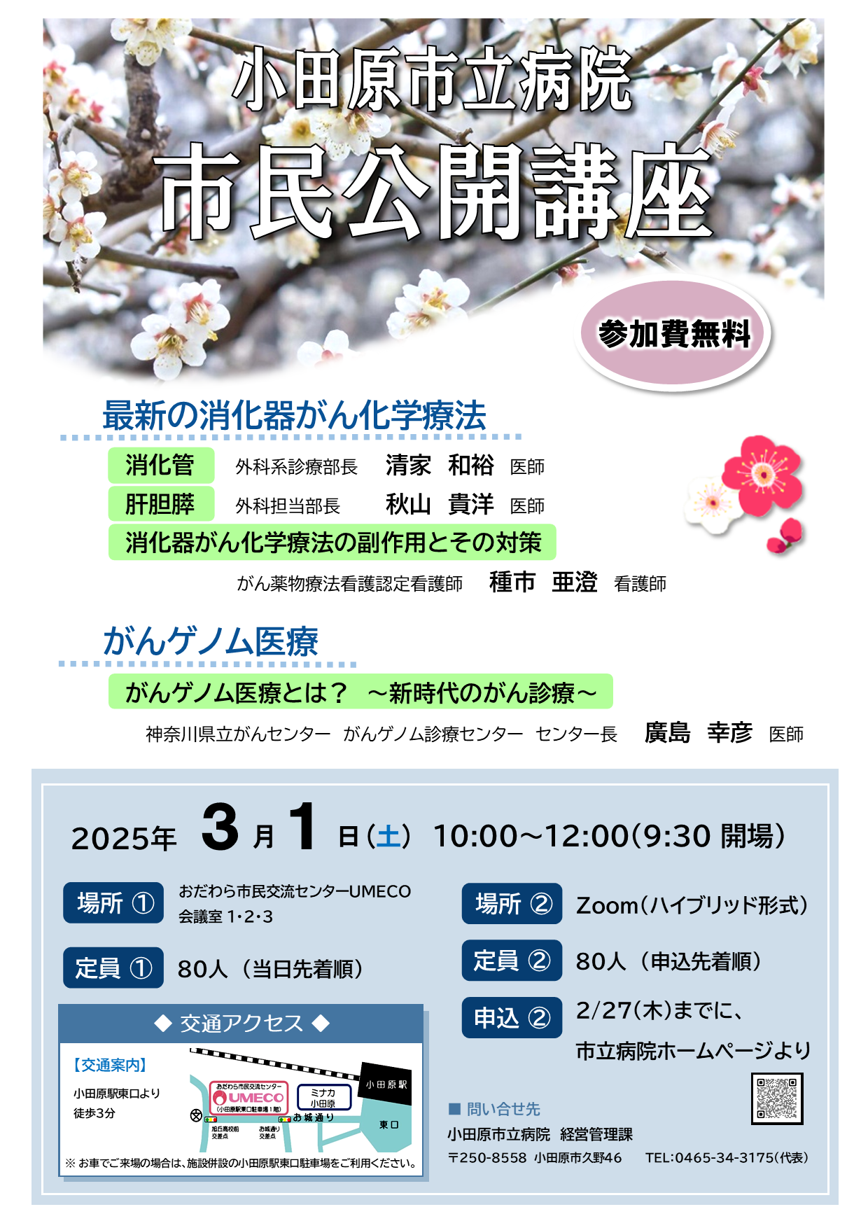 11月30日講演会ちらし