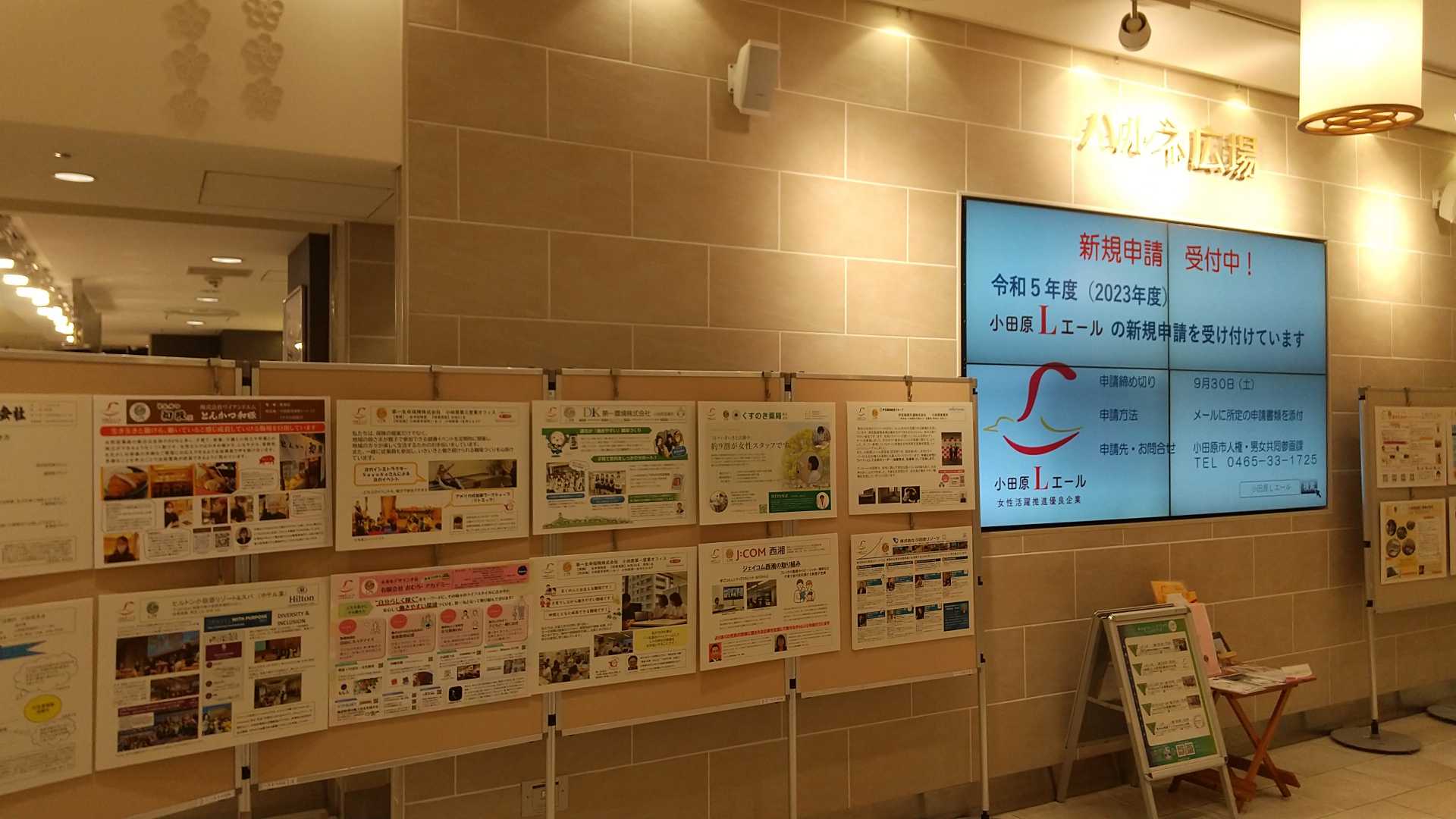 ハルネ小田原ハルネ広場での展示の様子ハルネ広場での(各企業のパネル)