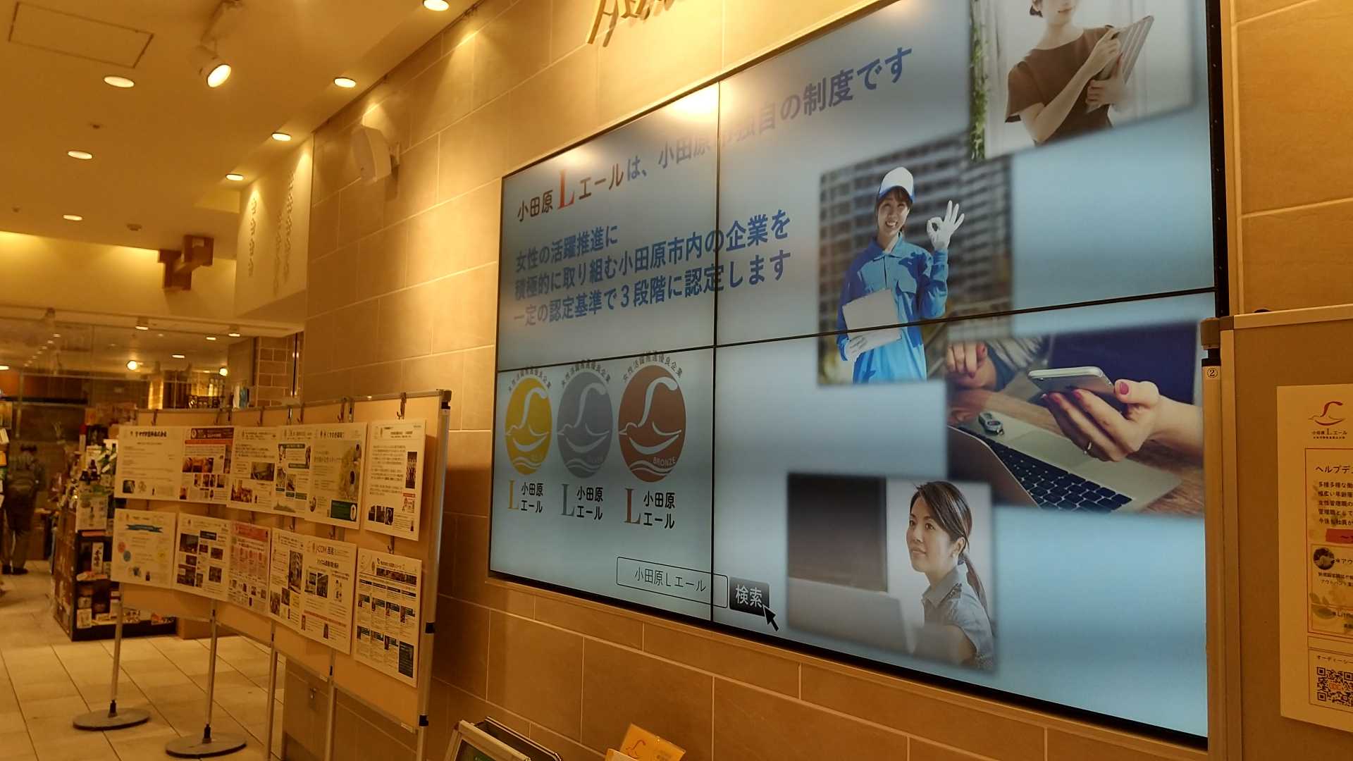 ハルネ小田原ハルネ広場での展示の様子（デジタルサイネージ）