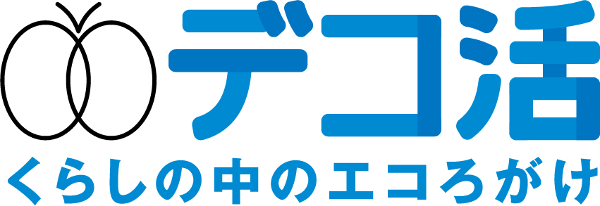 「デコ活」ロゴマーク