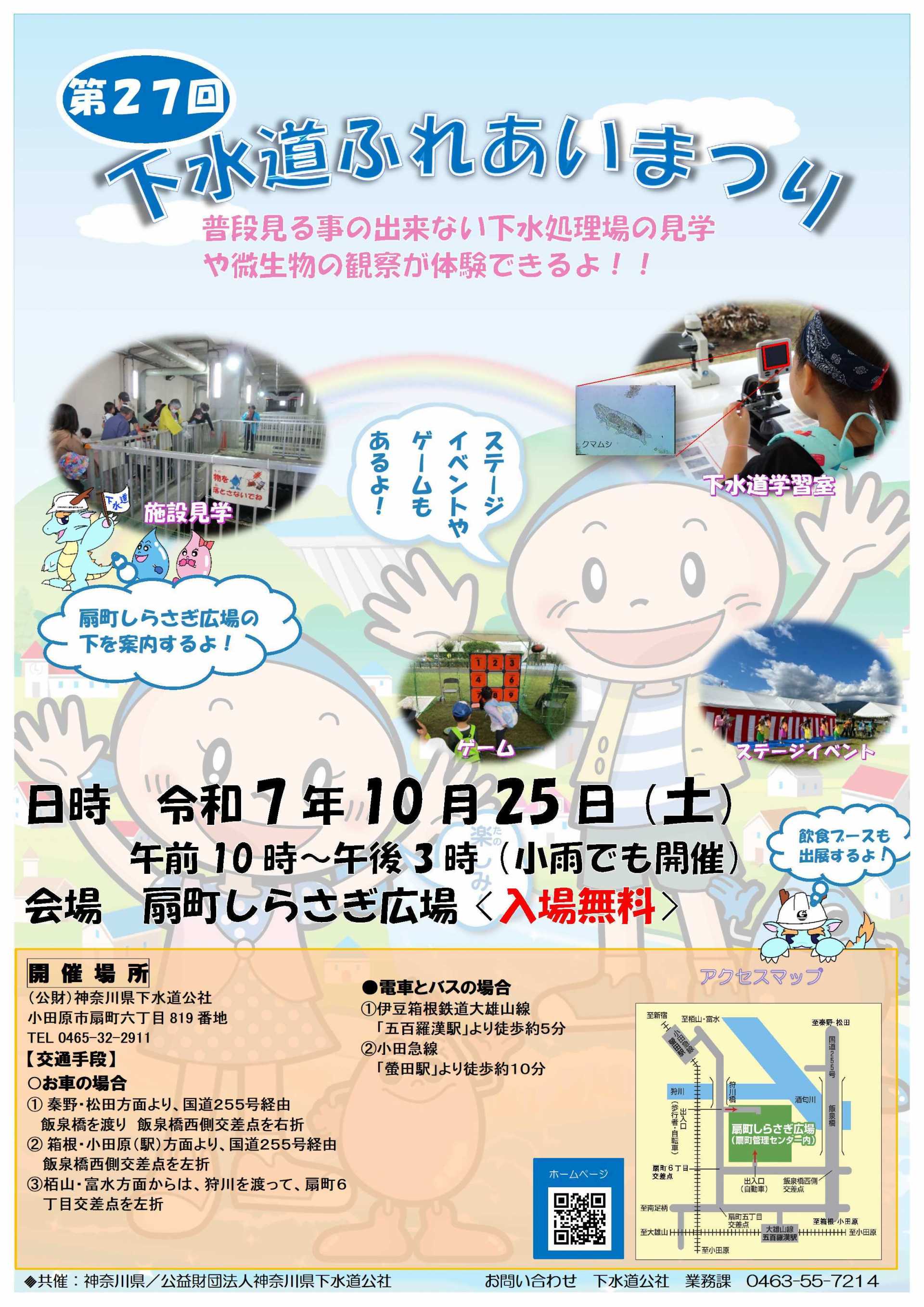 令和７年度下水道ふれあいまつりチラシ