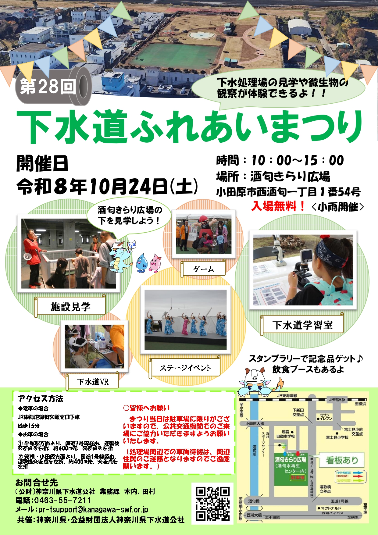 令和８年度下水道ふれあいまつりチラシ