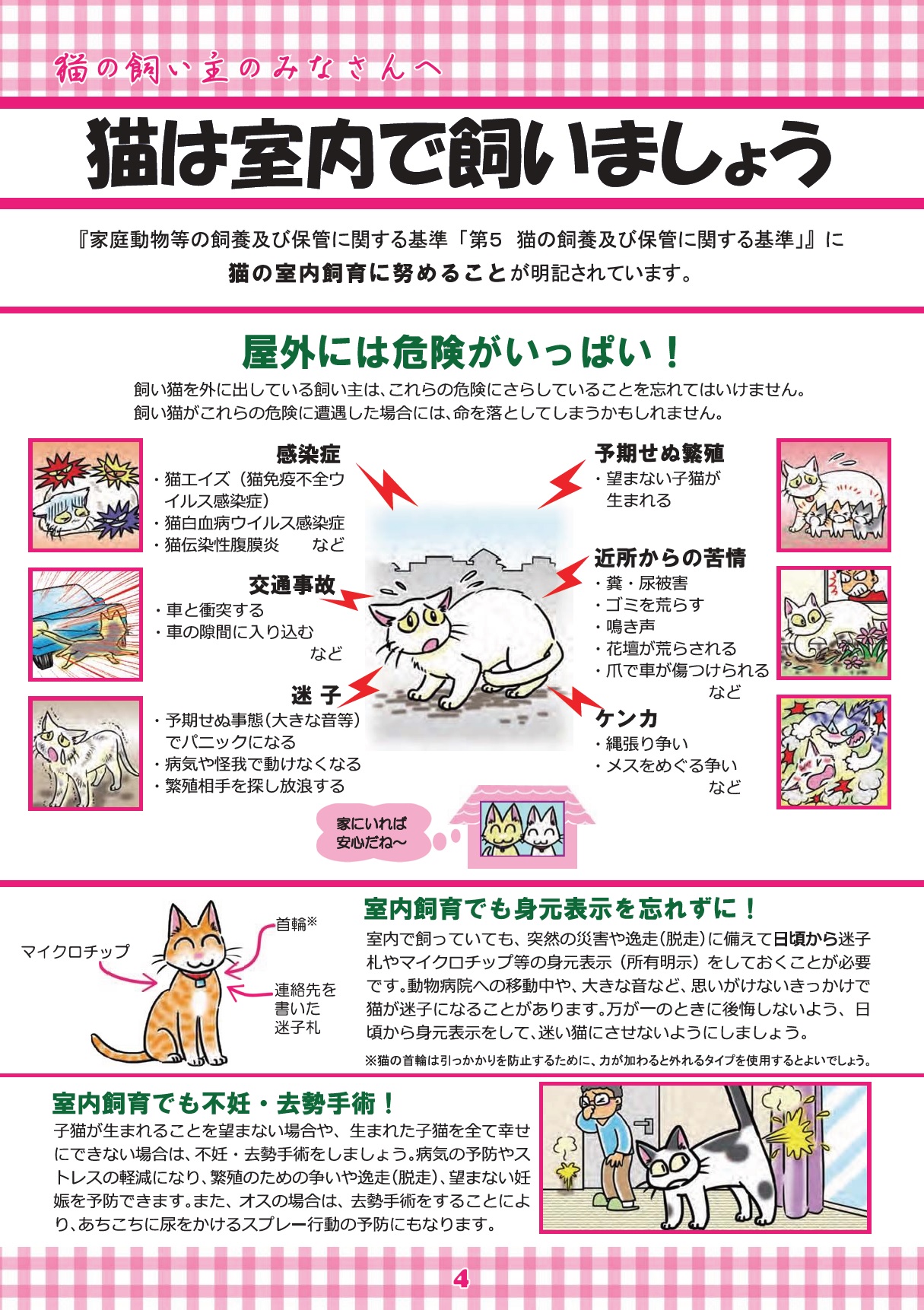 猫の室内飼い