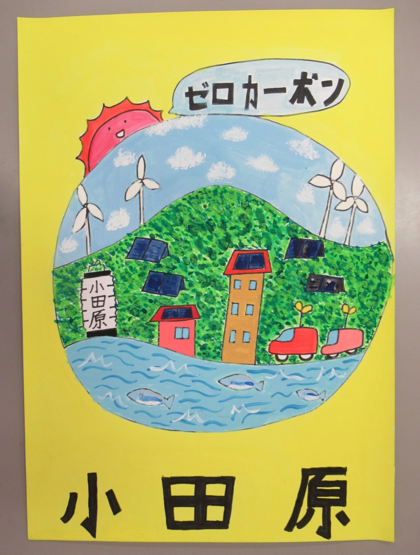 小田原ガス株式会社賞(中学生)