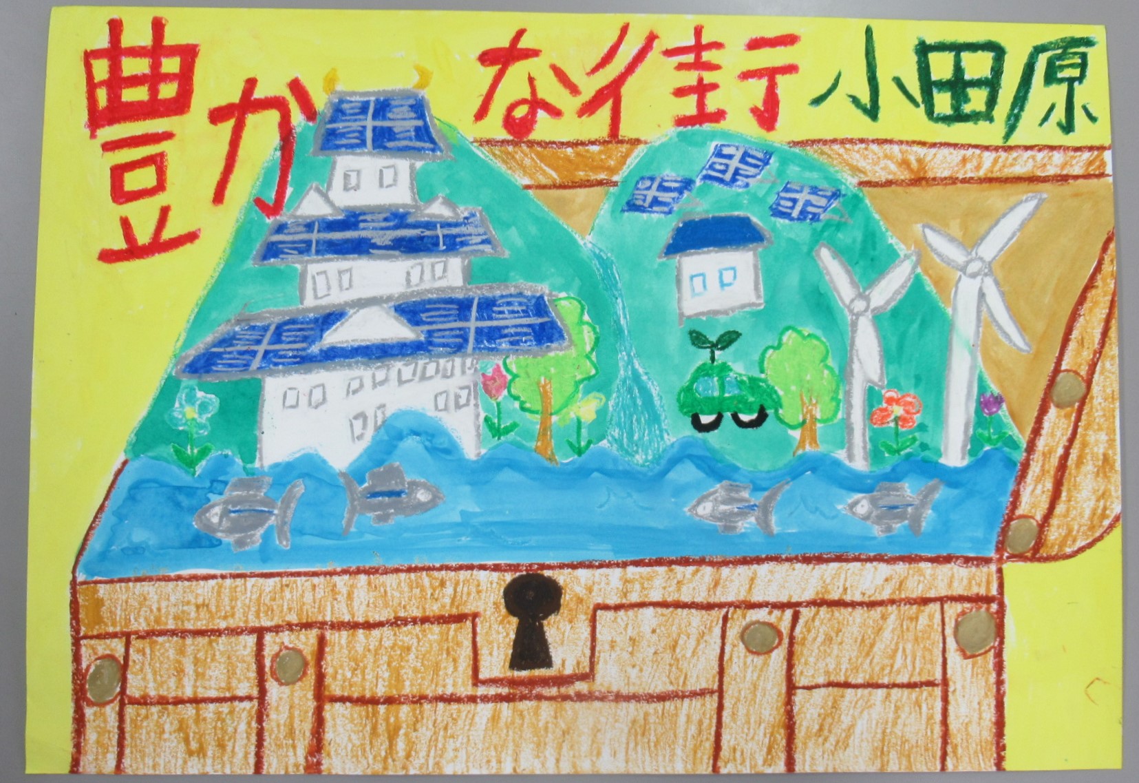 トヨタモビリティ神奈川小田原店賞(小学生)