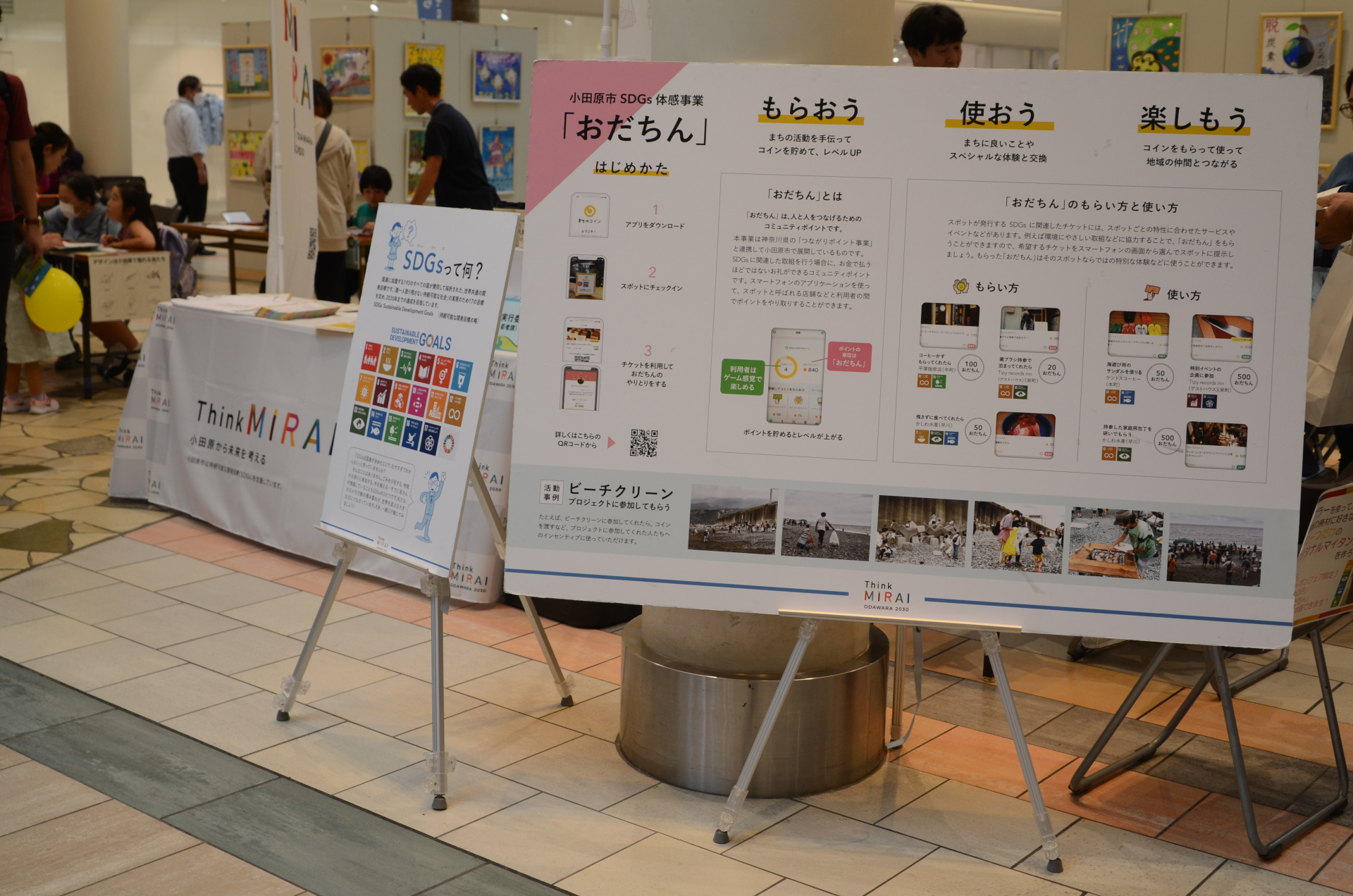 おだわらSDGs実行委員会(小田原市未来創造・若者課)写真③