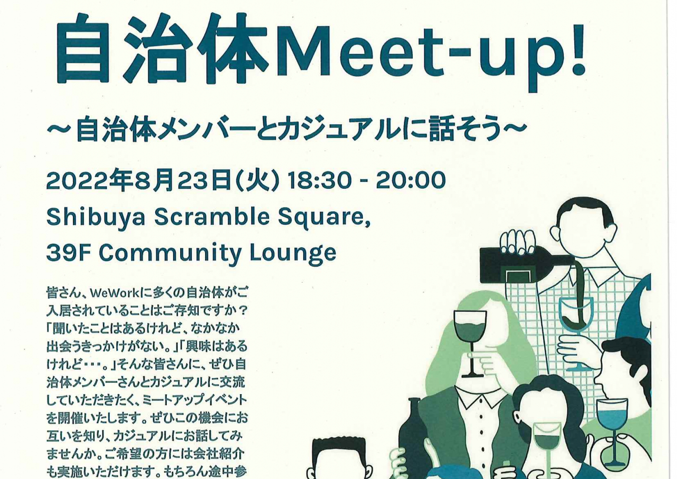 WeWork入居企業とのマッチングイベントのチラシ