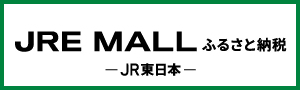 JRE MALL_ふるさと納税_小田原市ページ（新しいウインドウで開きます）
