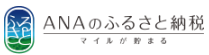 ANAのふるさと納税_小田原市ページ（新しいウインドウで開きます）