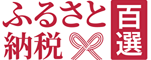 ふるさと納税百選 小田原市ページ