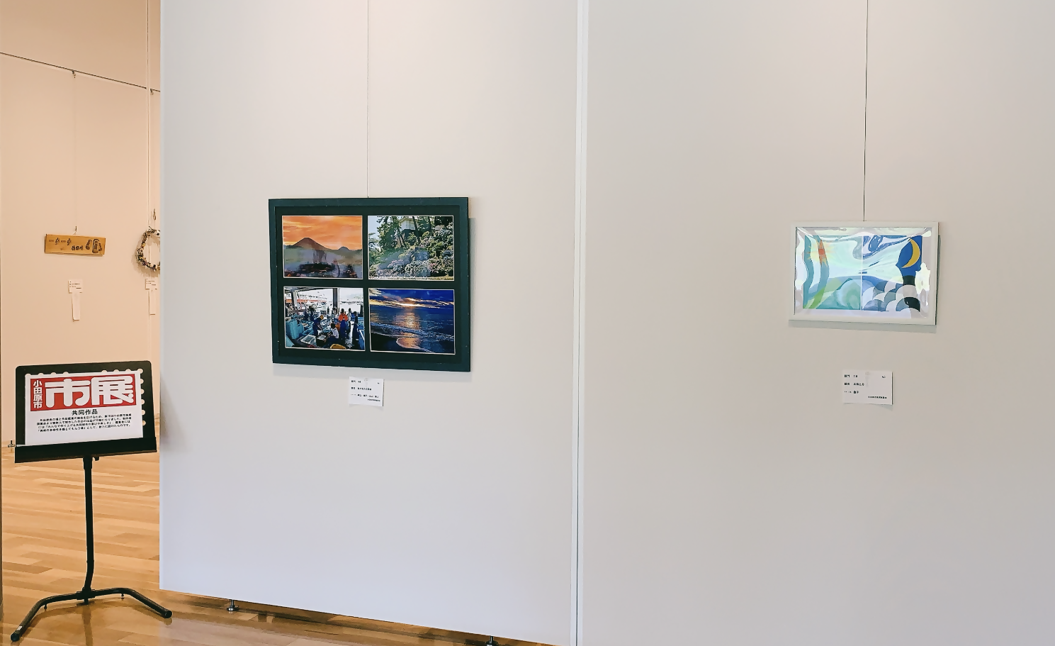 市美展(共同作品部門)展示写真