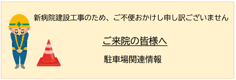 駐車場関連情報