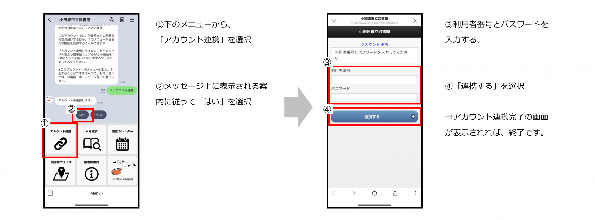 アカウント連携の方法画像