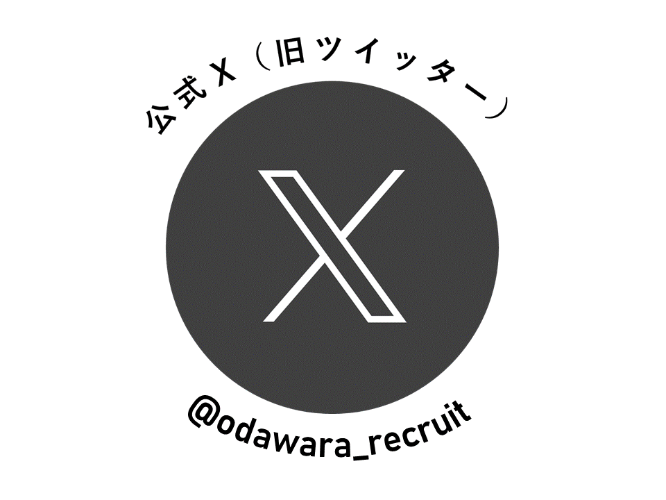 公式X（旧ツイッター）