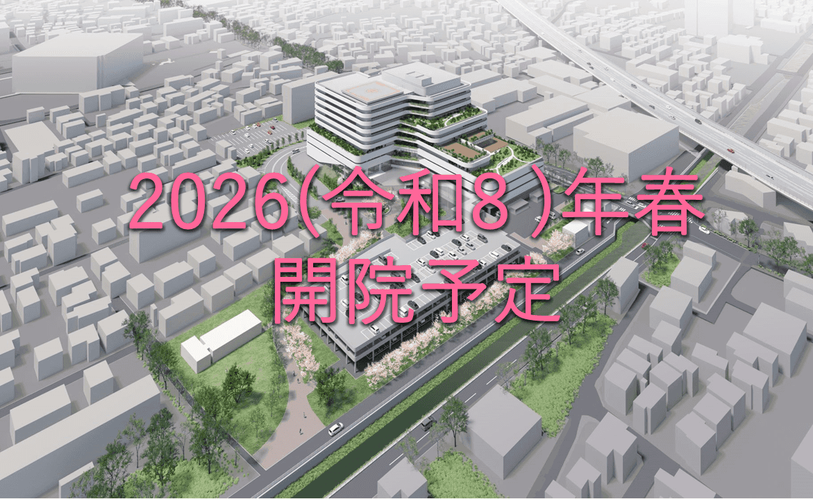 新病院基本設計イメージ動画