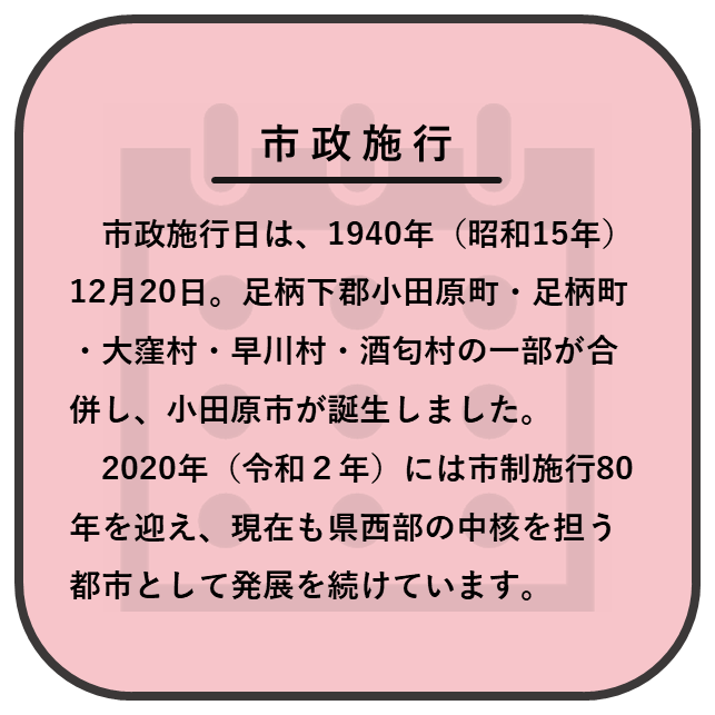 市政施行について2