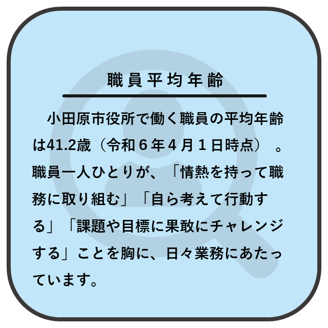 職員平均年齢について2