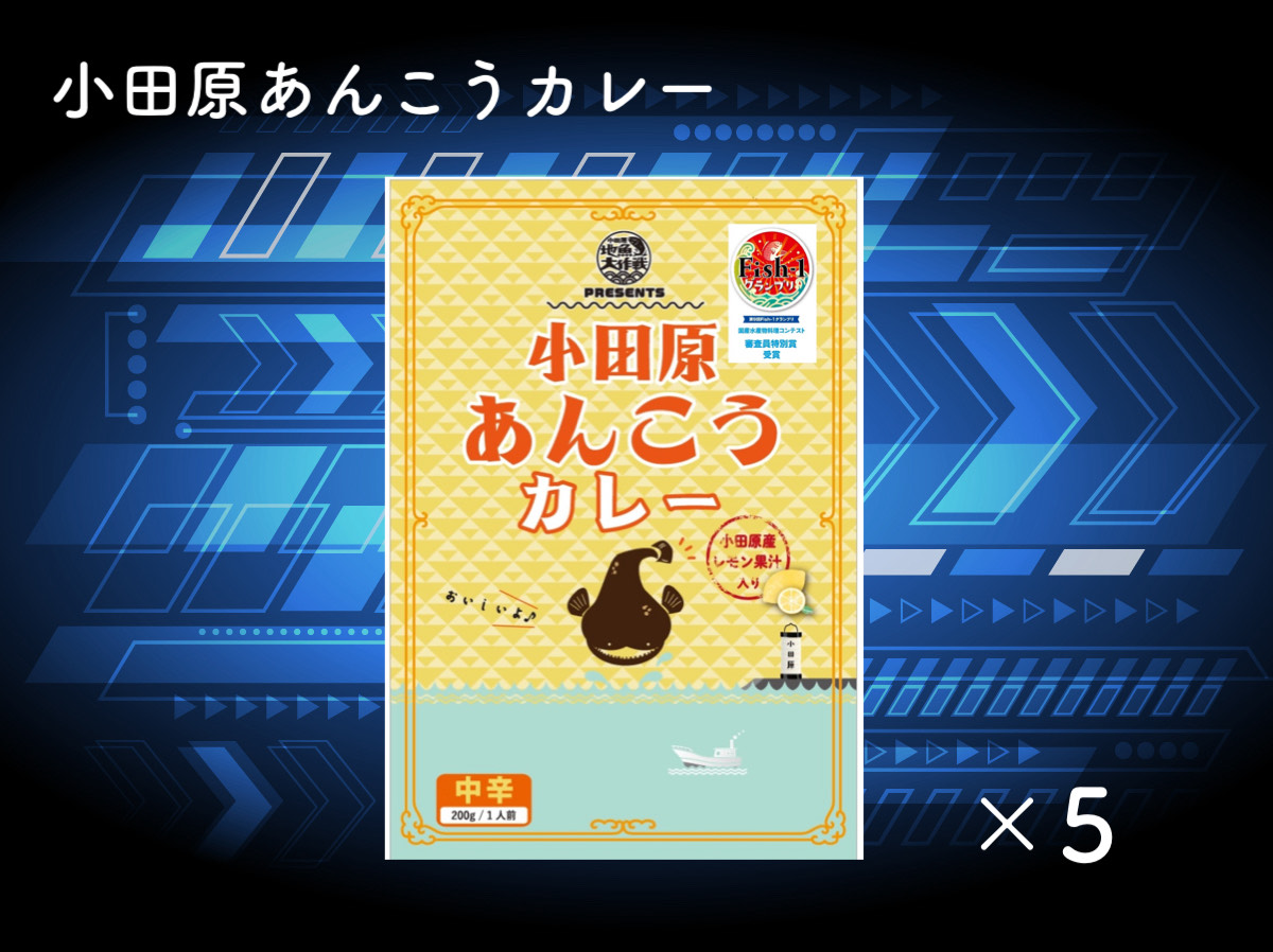 あんこうカレーの画像です。