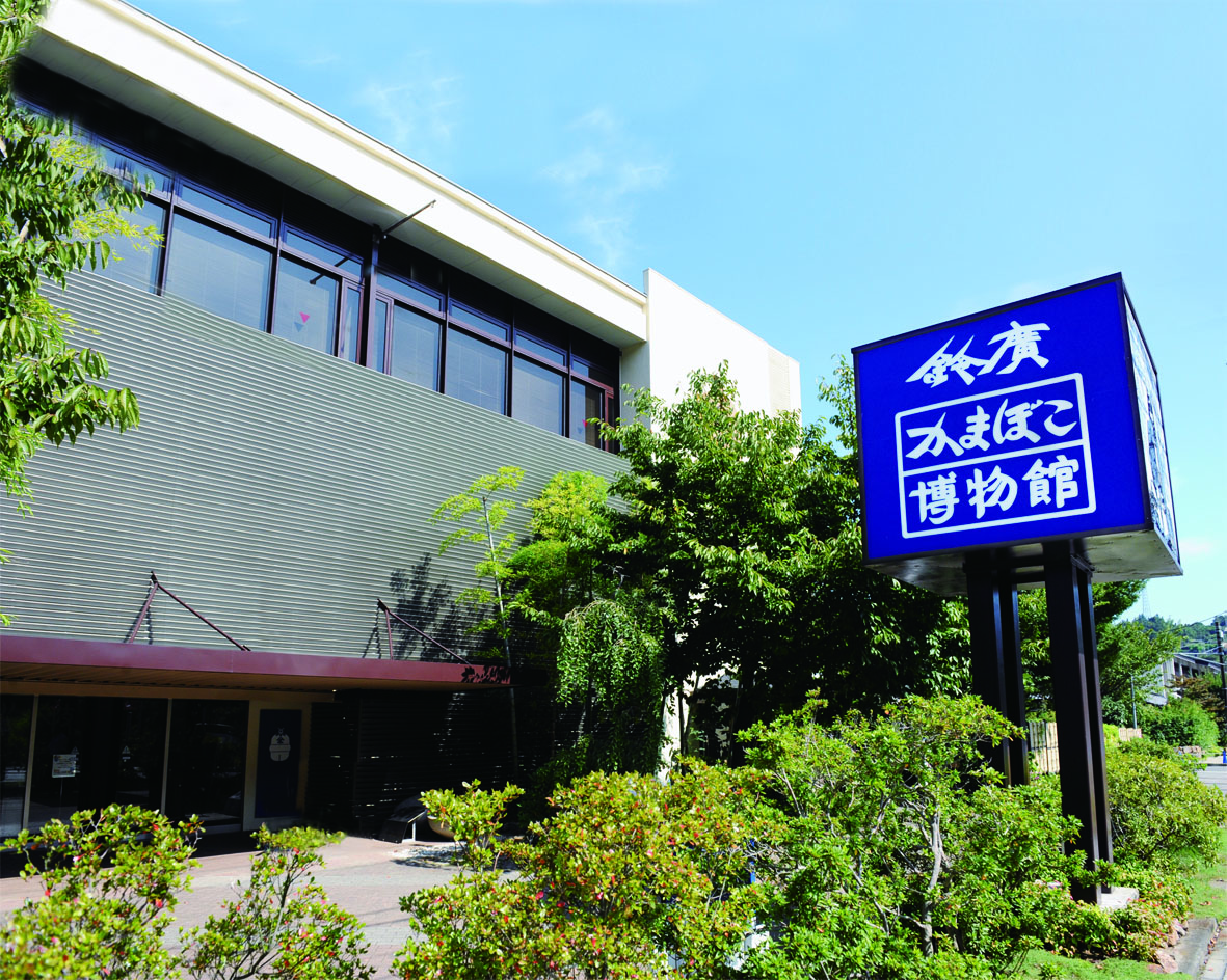 かまぼこ博物館(鈴廣)