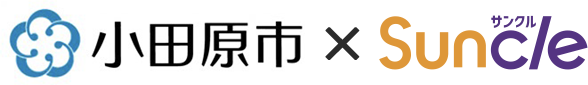 小田原市とSuncleによるサイトロゴ