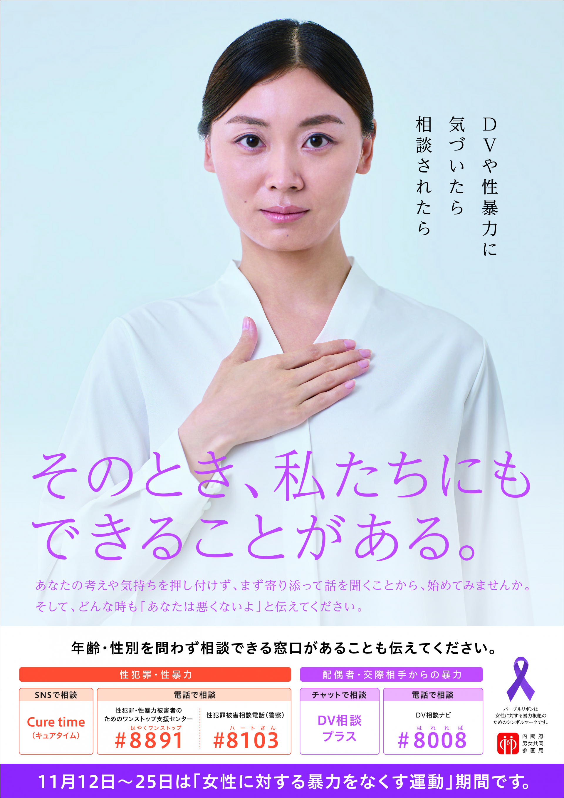 内閣府ポスター