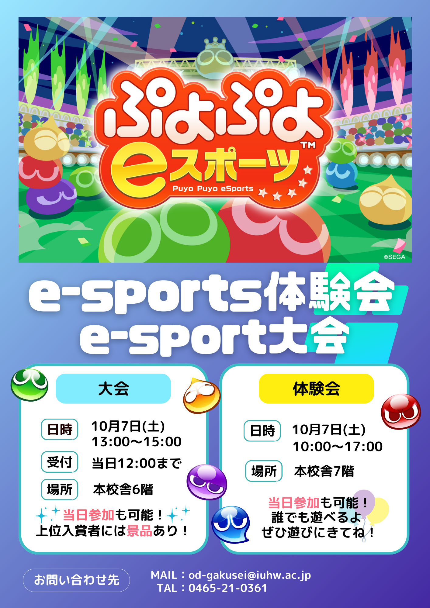 潮風祭のeスポーツ大会のチラシです。