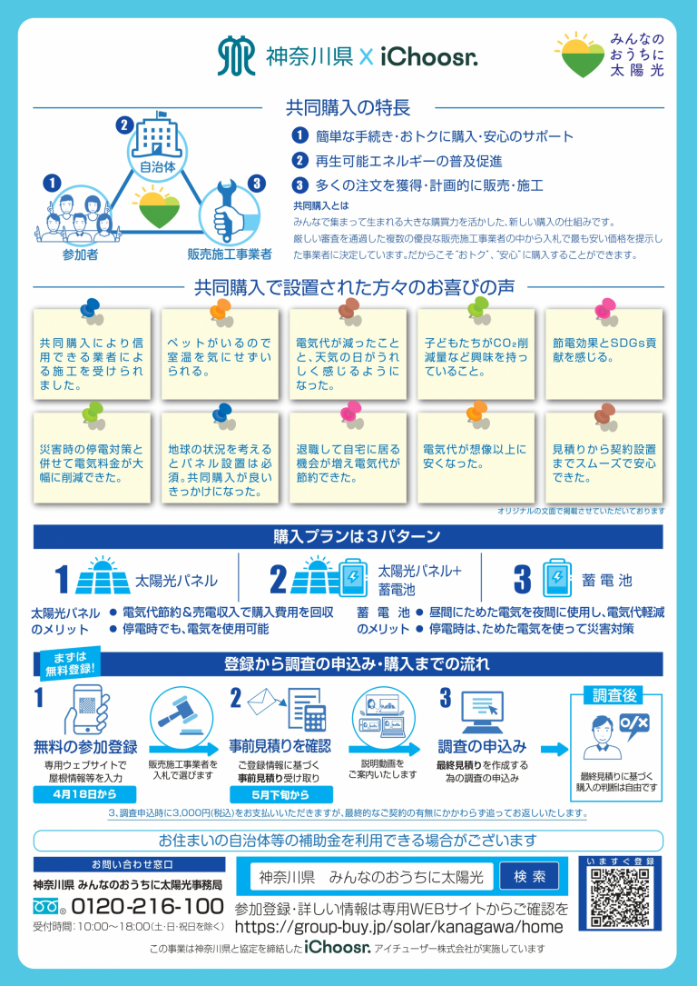 神奈川県が実施する令和６年度共同購入事業に係るチラシ