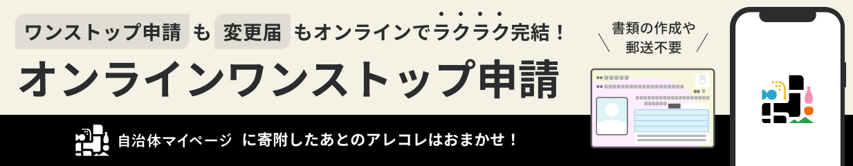 自治体マイページ